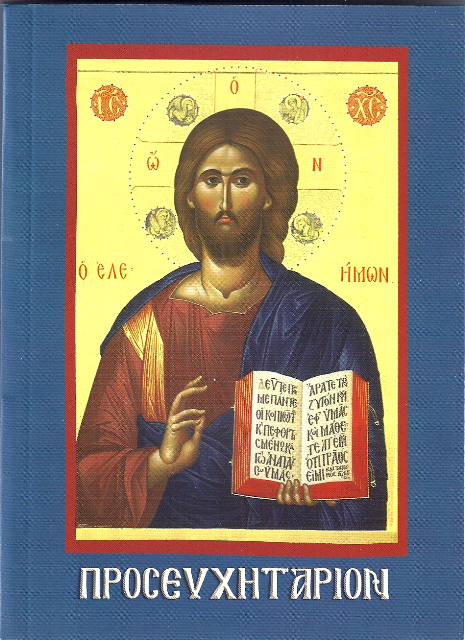 Proseuchetarion (A Prayer Book in Greek), Paper Bound